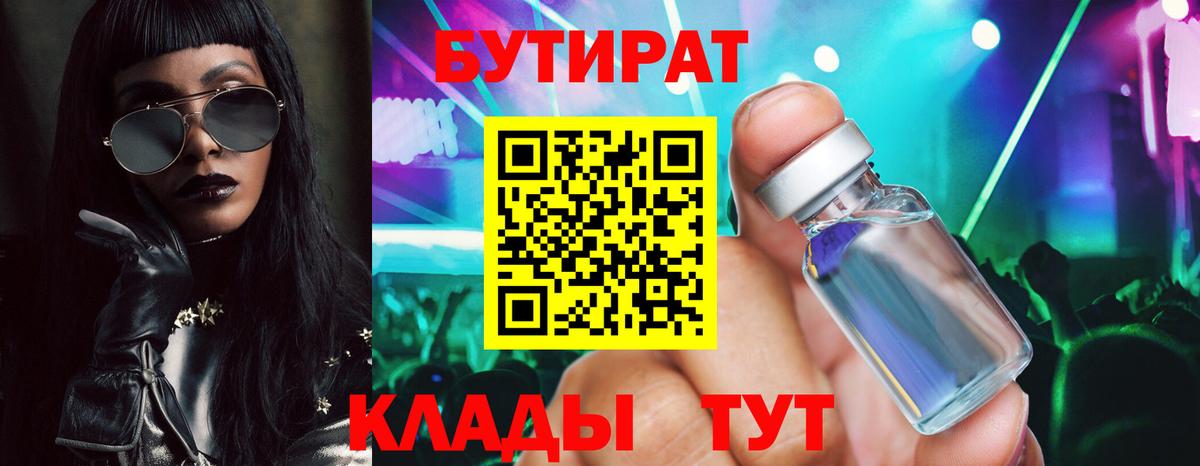 Бутират оксана Губкинский