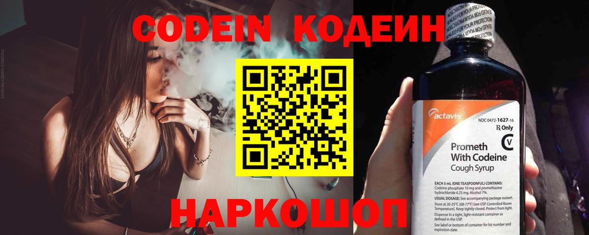 Кодеин Purple Drank Губкинский