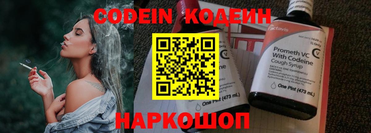 Кодеин напиток Lean (лин)  Вход с VPN  Губкинский  Кодеин Purple Drank 