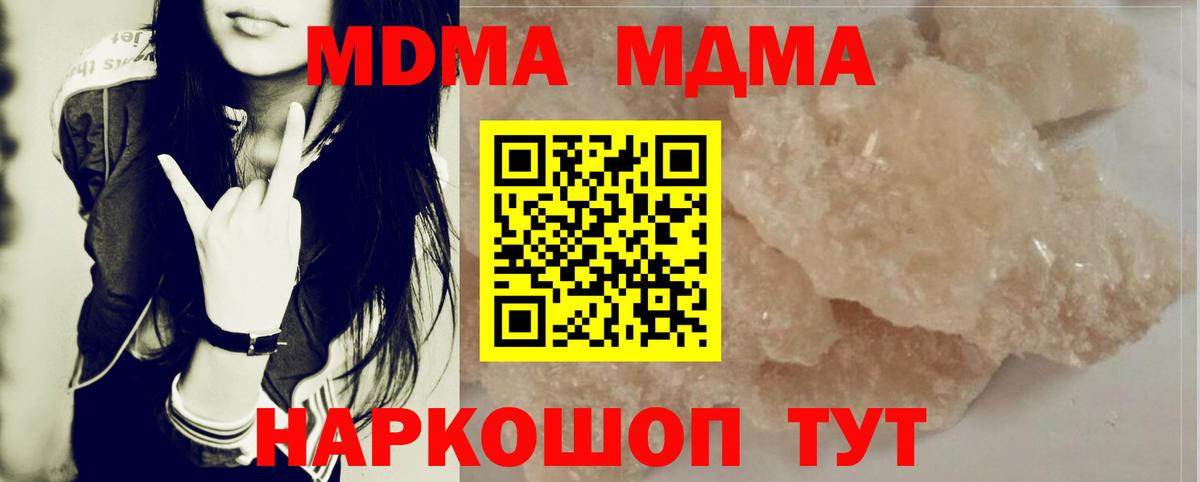 МДМА кристаллы  МДМА crystal  Вход с VPN  Губкинский 