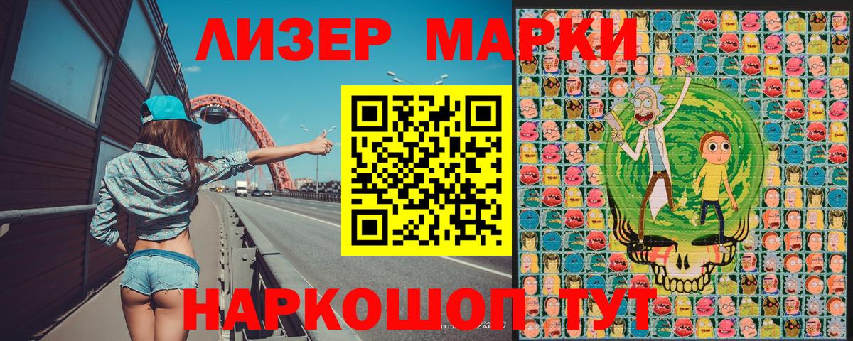 Наркотические марки 1500мкг Губкинский